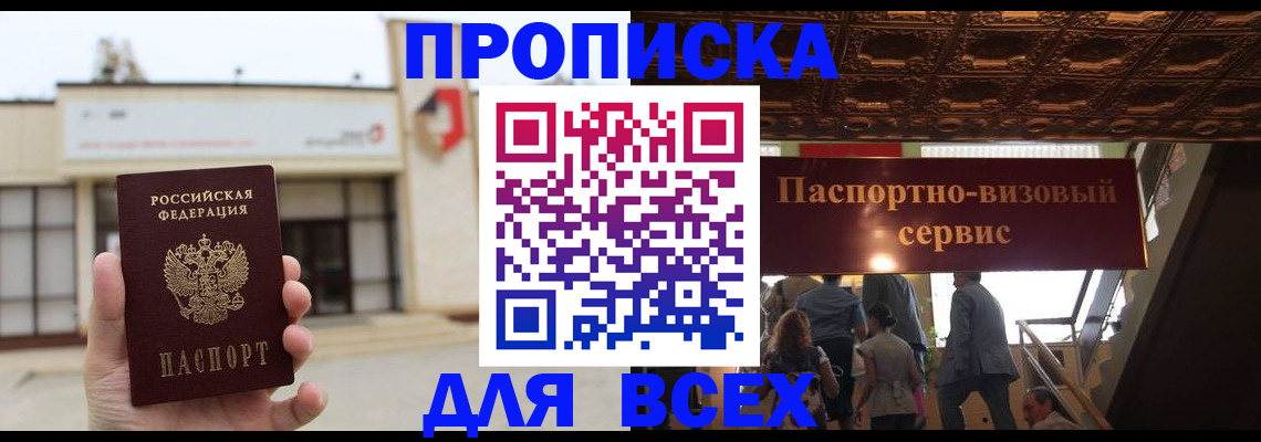 прописка для работы в Анжеро-Судженске